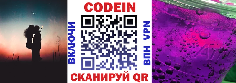 Codein напиток Lean (лин)  закладки  Качканар 